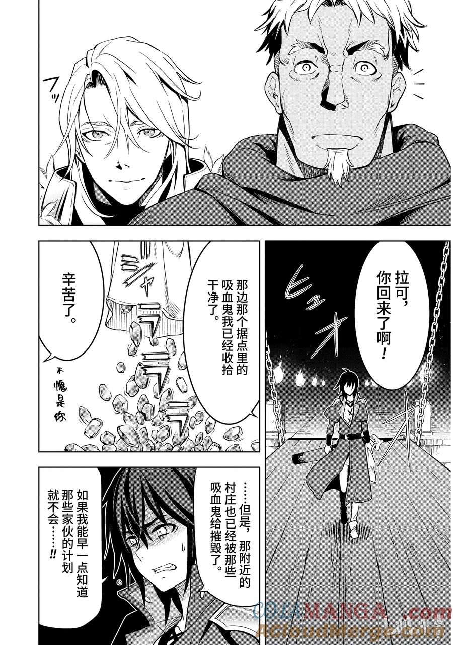 《『你们先走我断后』，于是10年后我成为了传说》7-5 第7话⑤ 第5页