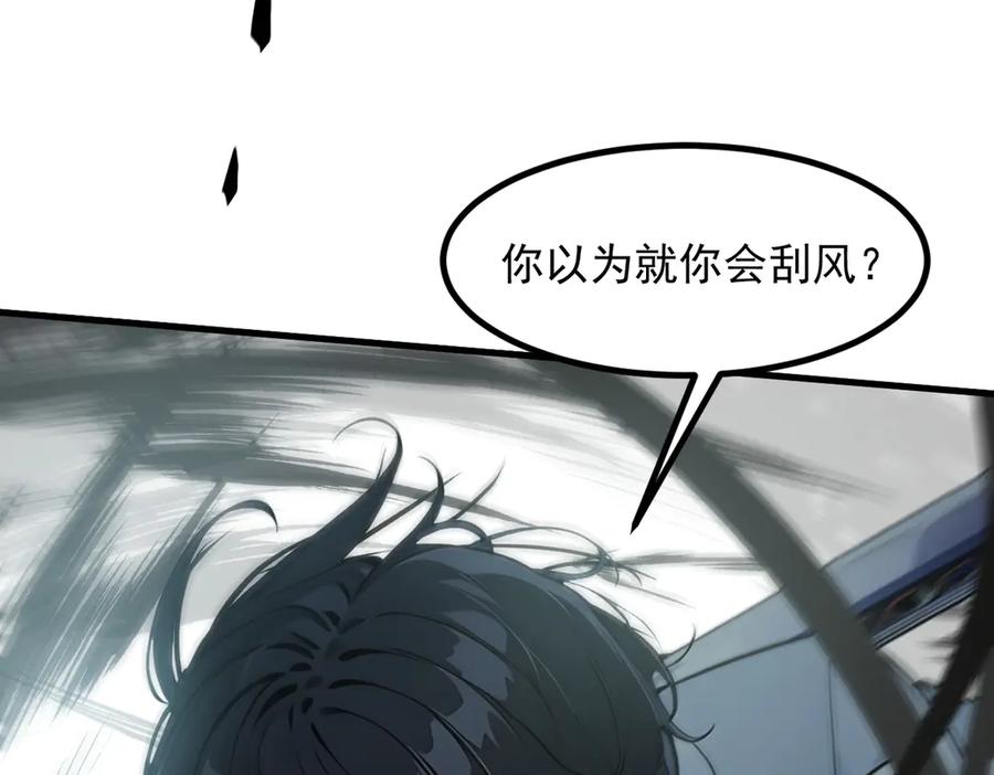 《我主宰了灵气复苏》第34话 从地狱杀回来 第57页