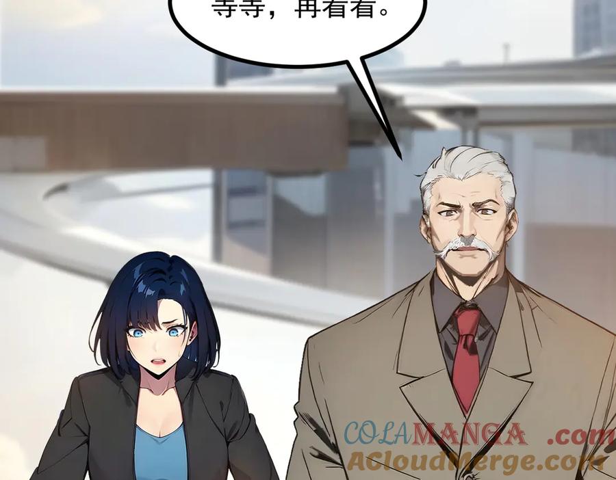 《我主宰了灵气复苏》第34话 从地狱杀回来 第7页