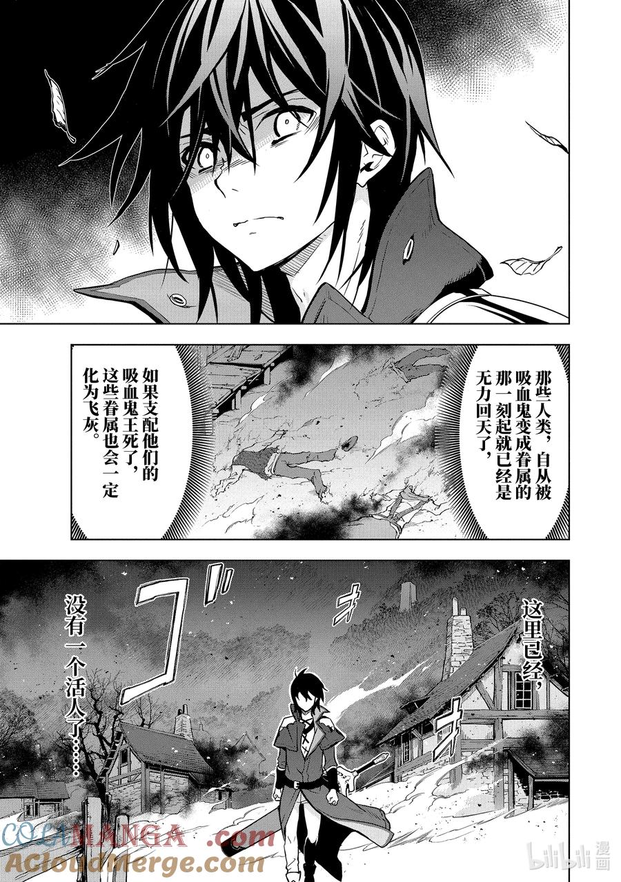 《『你们先走我断后』，于是10年后我成为了传说》7-5 第7话⑤ 第2页