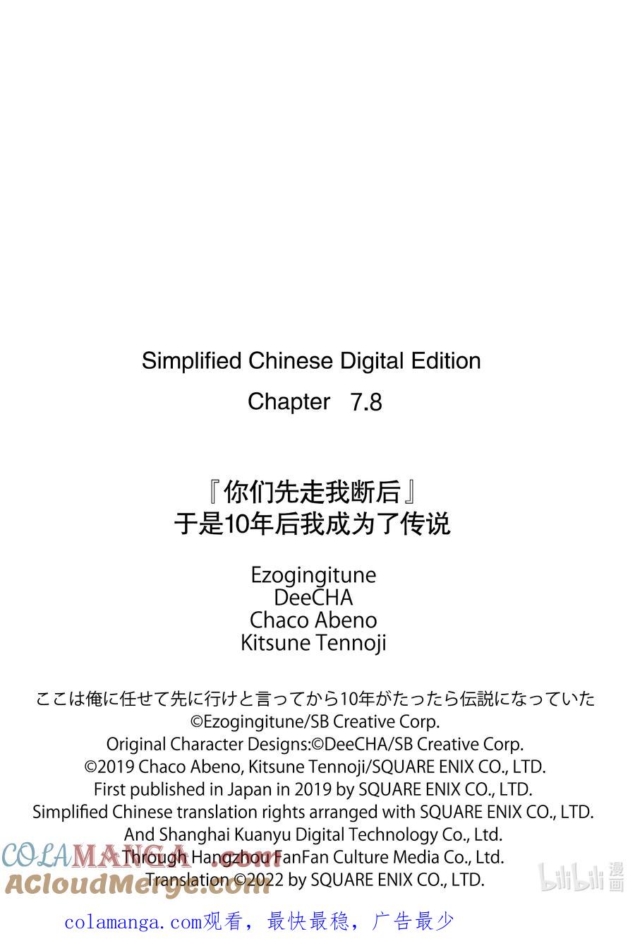 《『你们先走我断后』，于是10年后我成为了传说》7-5 第7话⑤ 第12页