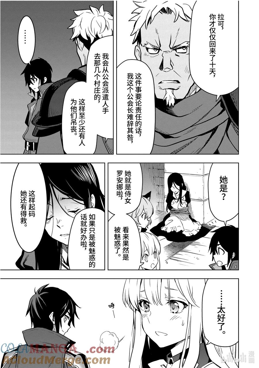 《『你们先走我断后』，于是10年后我成为了传说》7-5 第7话⑤ 第6页