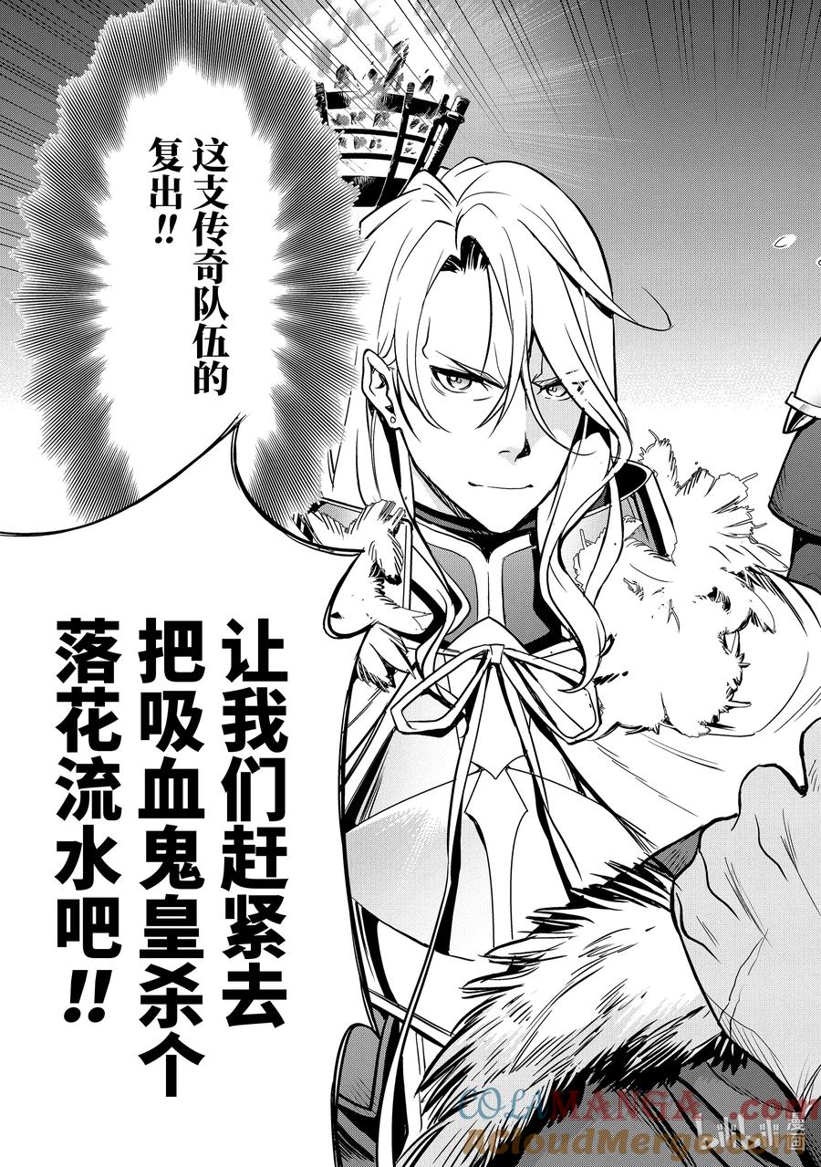 《『你们先走我断后』，于是10年后我成为了传说》7-5 第7话⑤ 第10页