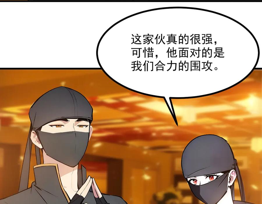 《我主宰了灵气复苏》第34话 从地狱杀回来 第14页