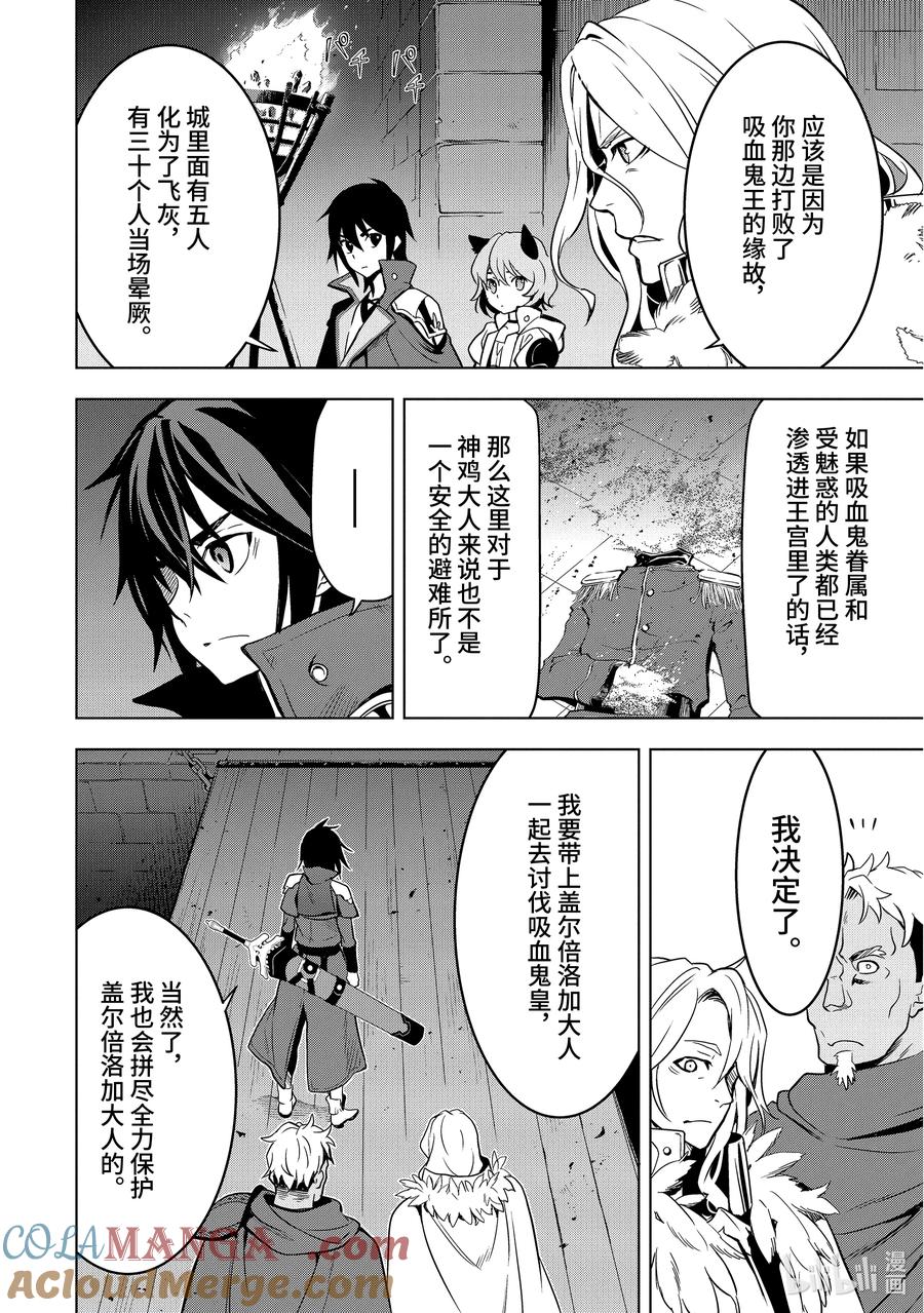 《『你们先走我断后』，于是10年后我成为了传说》7-5 第7话⑤ 第7页