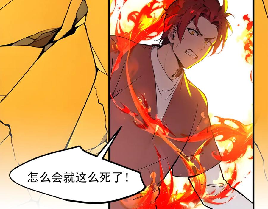 《我主宰了灵气复苏》第34话 从地狱杀回来 第24页