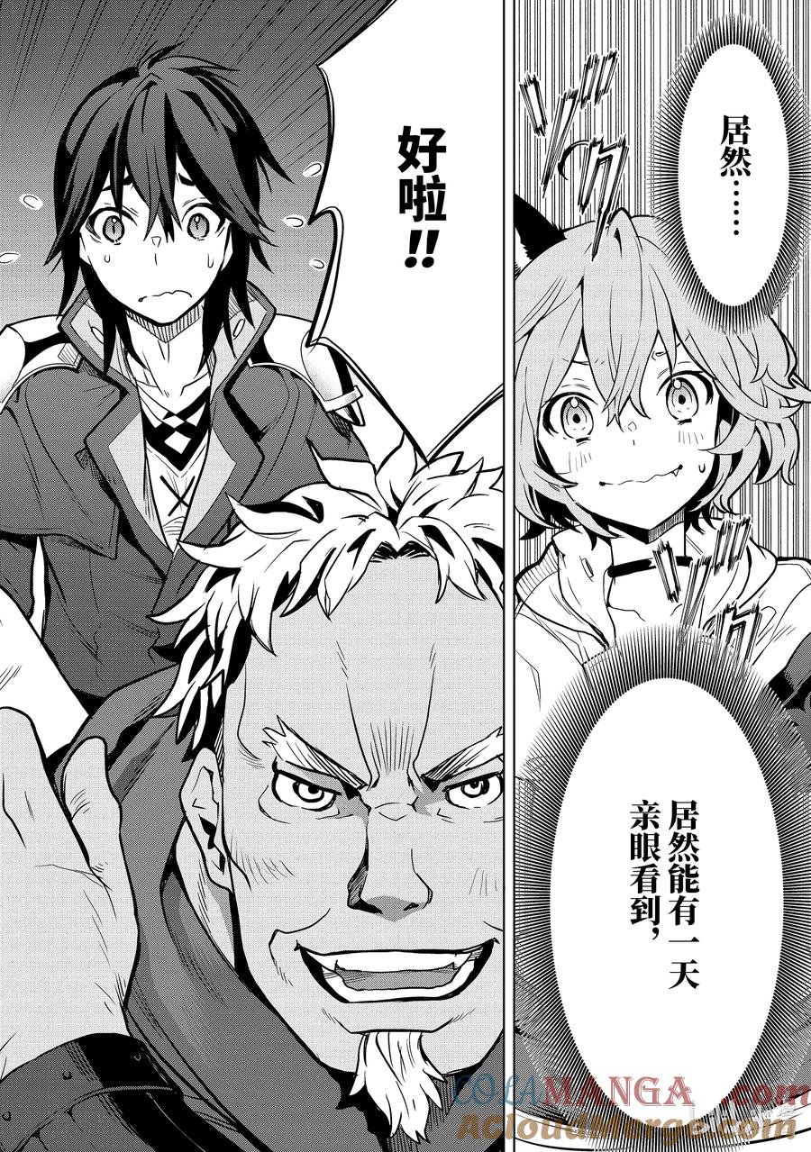 《『你们先走我断后』，于是10年后我成为了传说》7-5 第7话⑤ 第9页