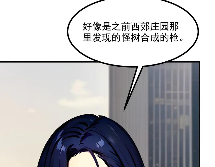 《我主宰了灵气复苏》第35话 病毒 第26页