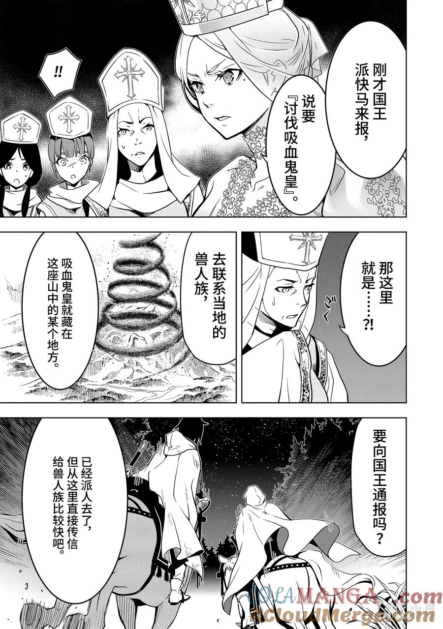 《『你们先走我断后』，于是10年后我成为了传说》8-1 第8话① 第5页