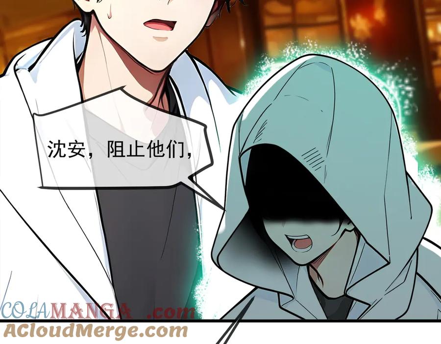 《我主宰了灵气复苏》第35话 病毒 第70页