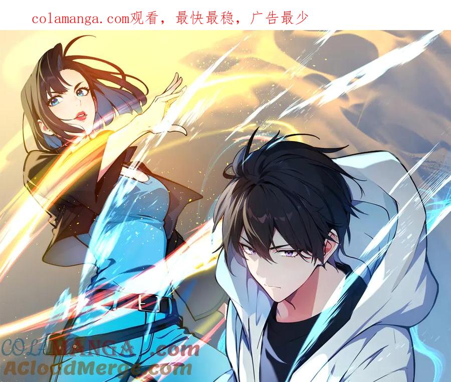 《我主宰了灵气复苏》第35话 病毒 第1页
