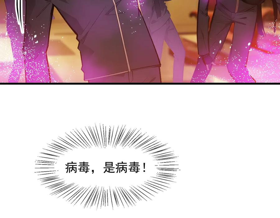 《我主宰了灵气复苏》第35话 病毒 第68页