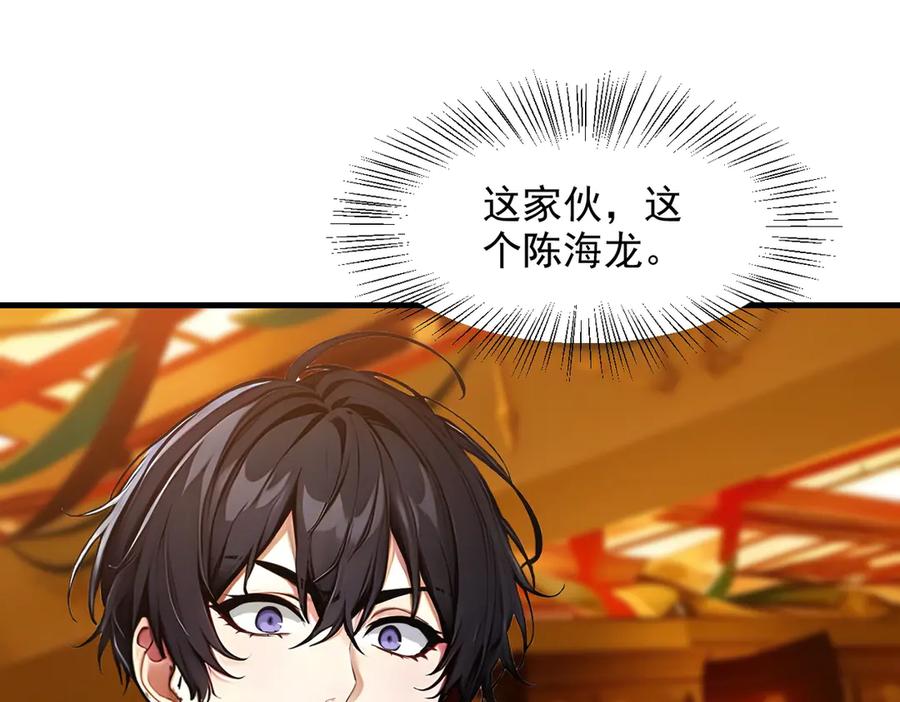 《我主宰了灵气复苏》第35话 病毒 第69页