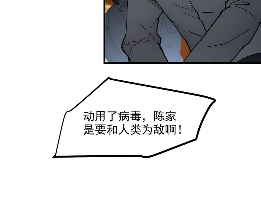 《我主宰了灵气复苏》第35话 病毒 第86页