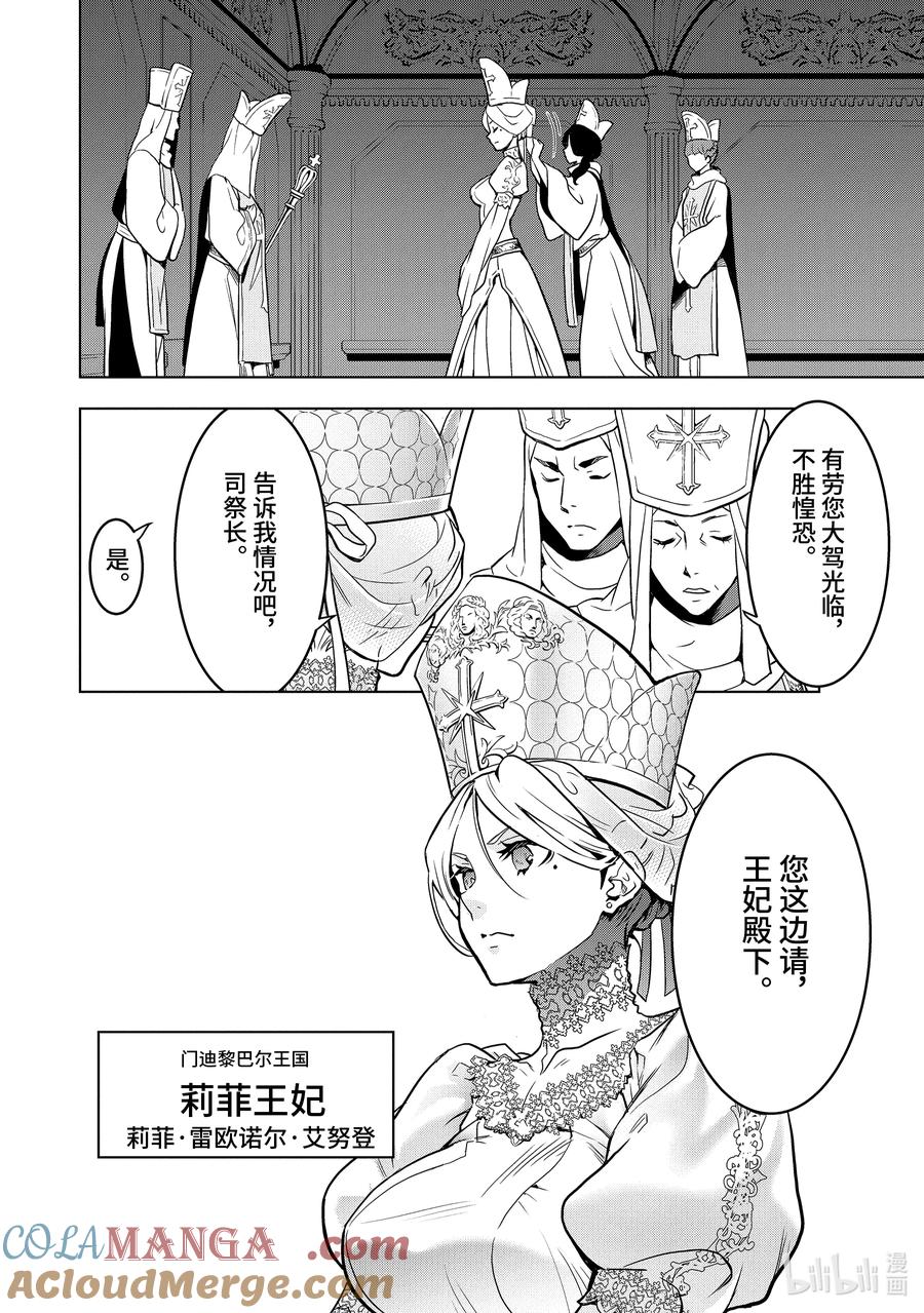 《『你们先走我断后』，于是10年后我成为了传说》8-1 第8话① 第2页