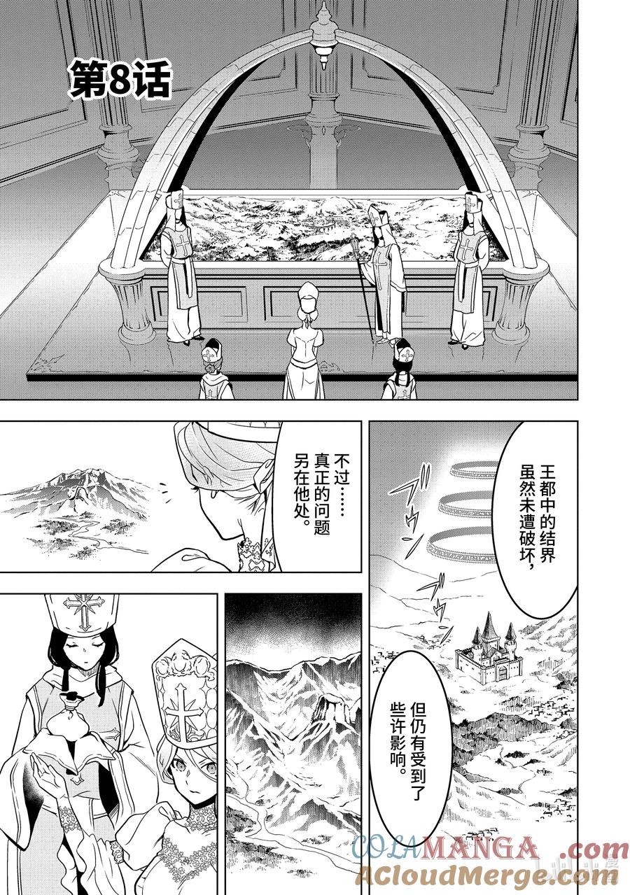 《『你们先走我断后』，于是10年后我成为了传说》8-1 第8话① 第3页