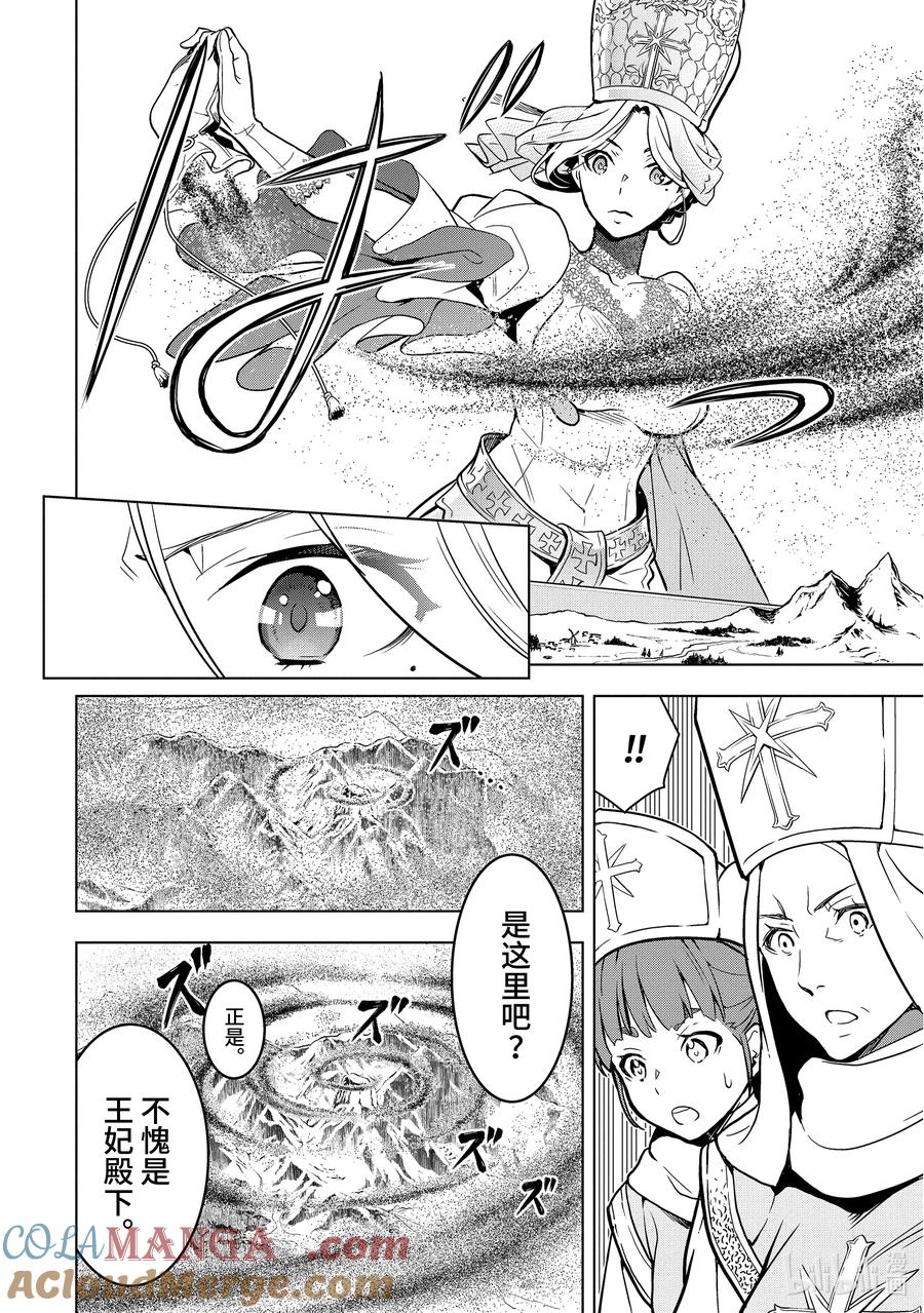 《『你们先走我断后』，于是10年后我成为了传说》8-1 第8话① 第4页
