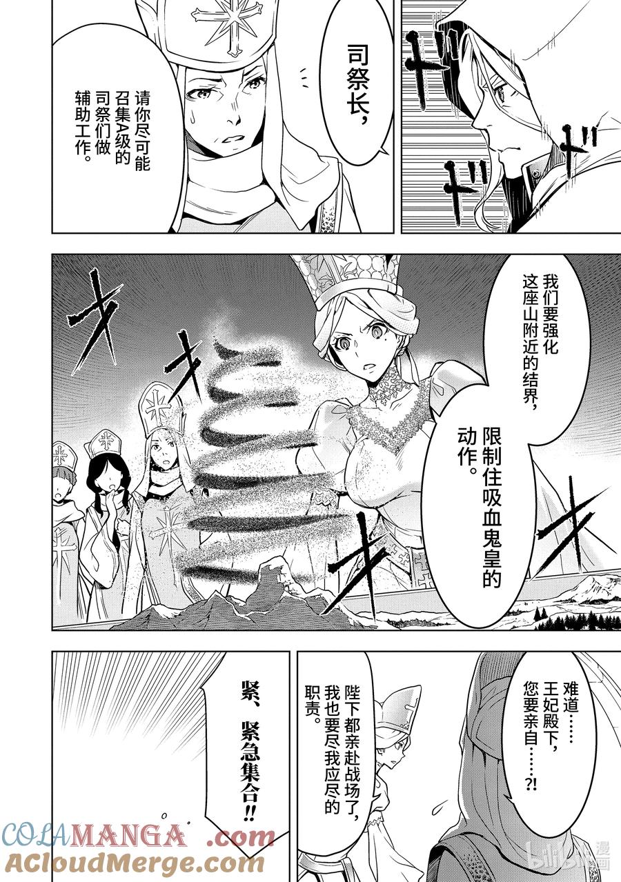 《『你们先走我断后』，于是10年后我成为了传说》8-1 第8话① 第6页