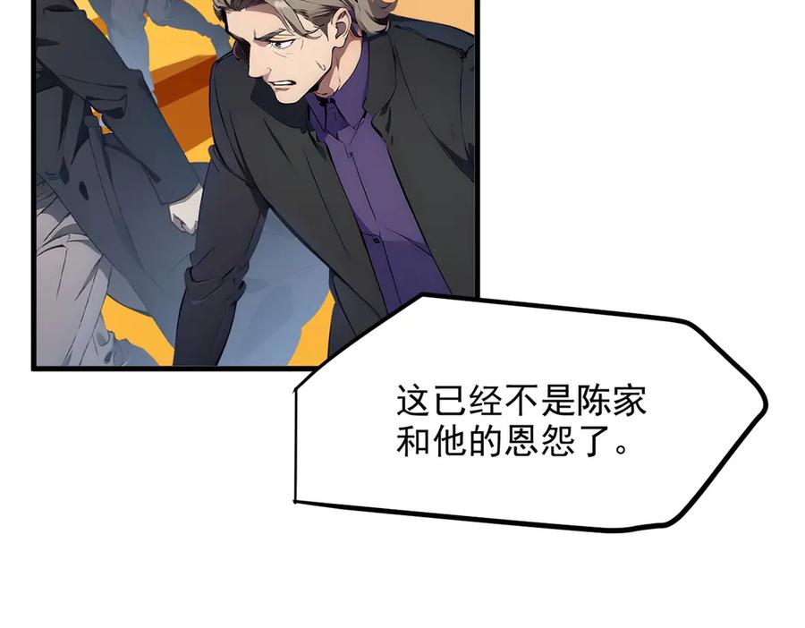 《我主宰了灵气复苏》第35话 病毒 第84页