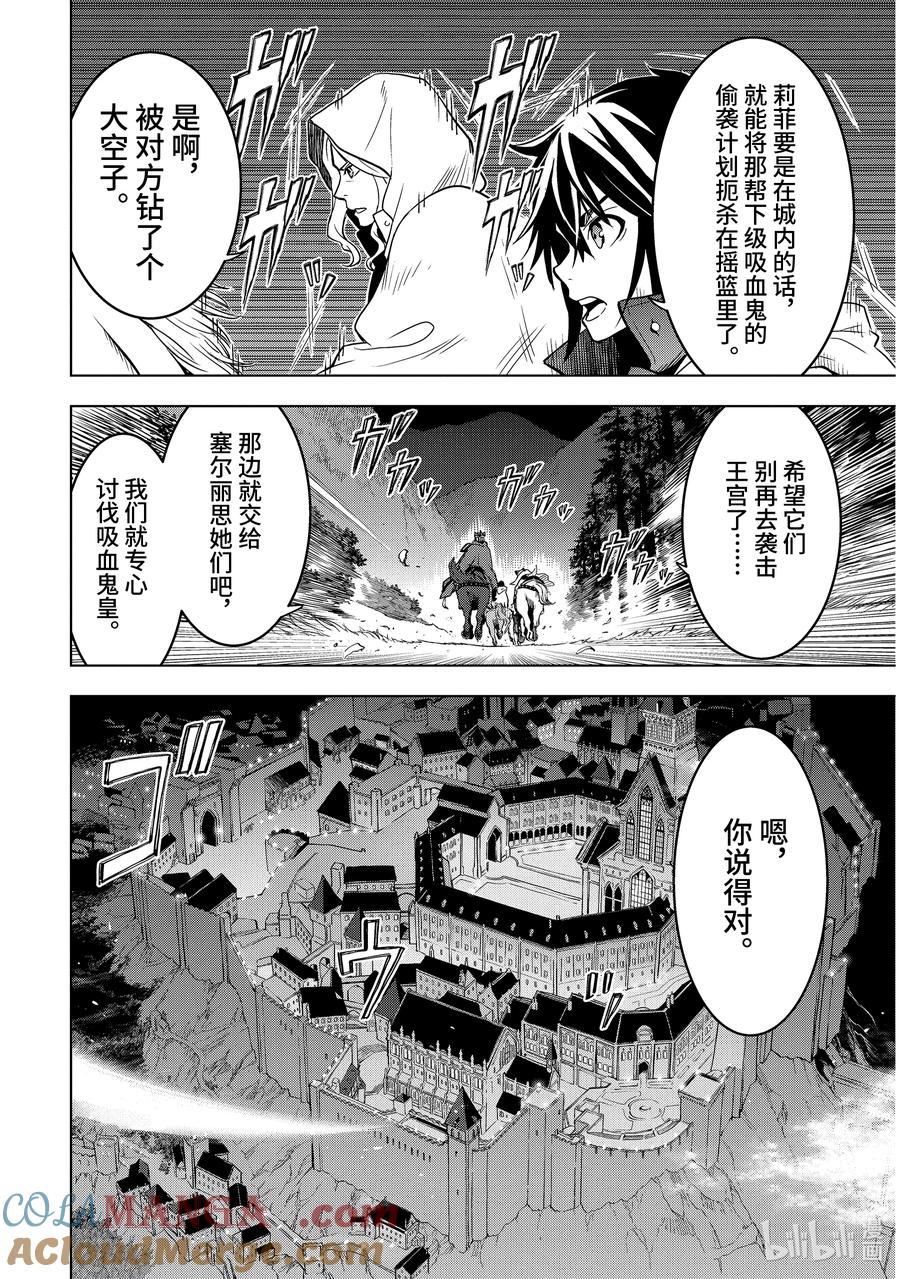 《『你们先走我断后』，于是10年后我成为了传说》8-1 第8话① 第10页