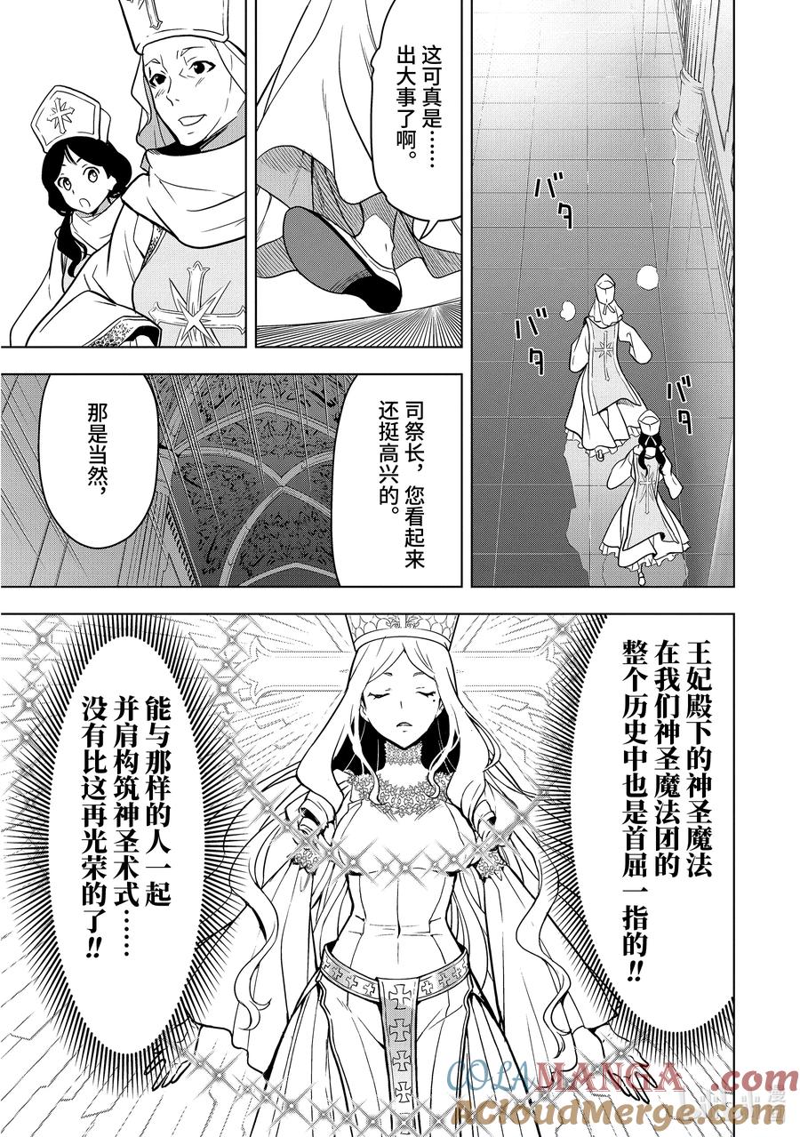 《『你们先走我断后』，于是10年后我成为了传说》8-1 第8话① 第7页