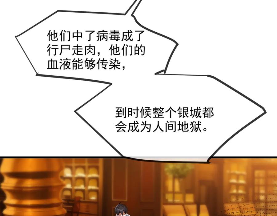 《我主宰了灵气复苏》第35话 病毒 第71页