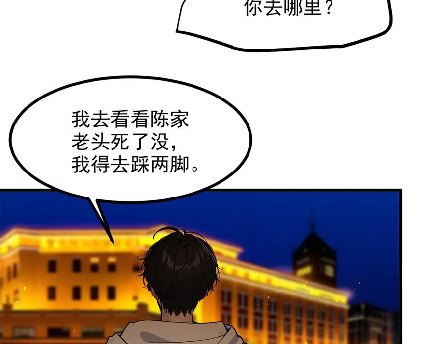 《我主宰了灵气复苏》第36话 万源山之火 第69页