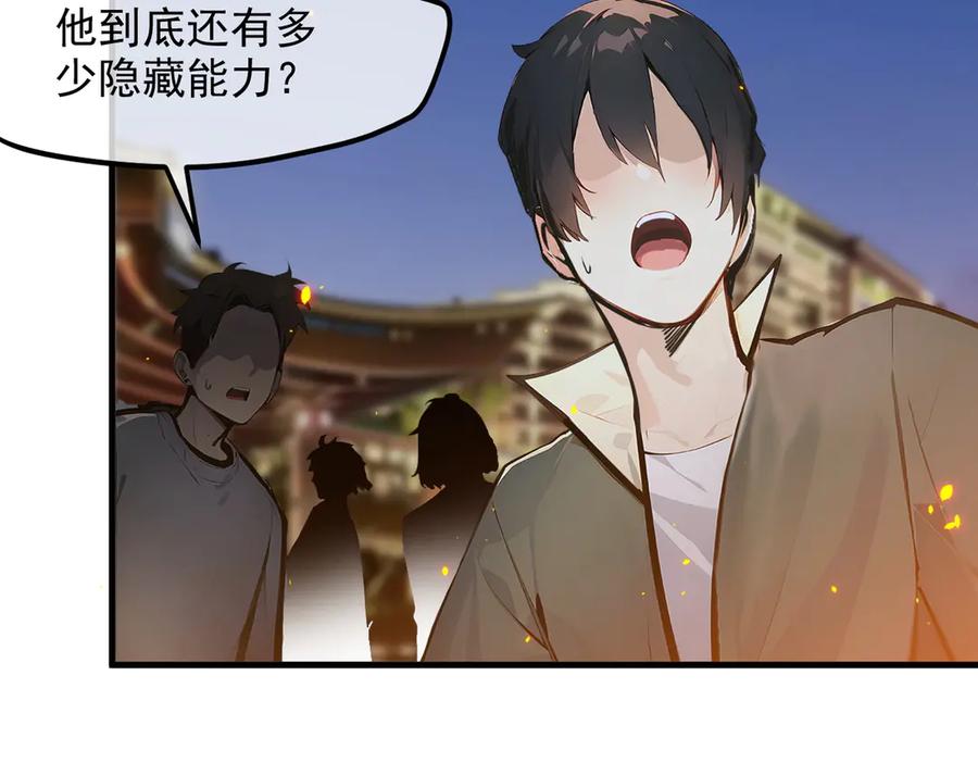 《我主宰了灵气复苏》第36话 万源山之火 第56页