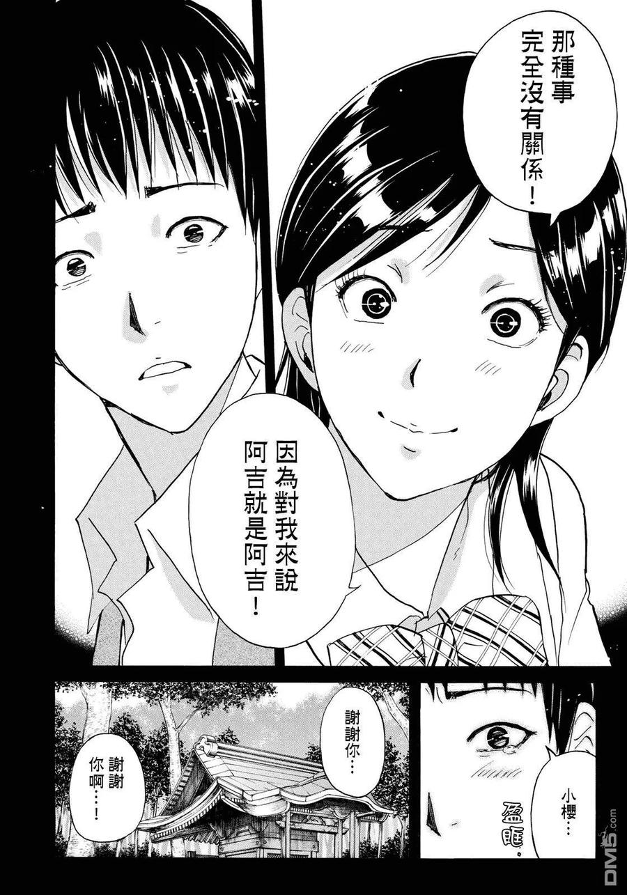 金田一37岁事件簿 - 38 - 第12张图