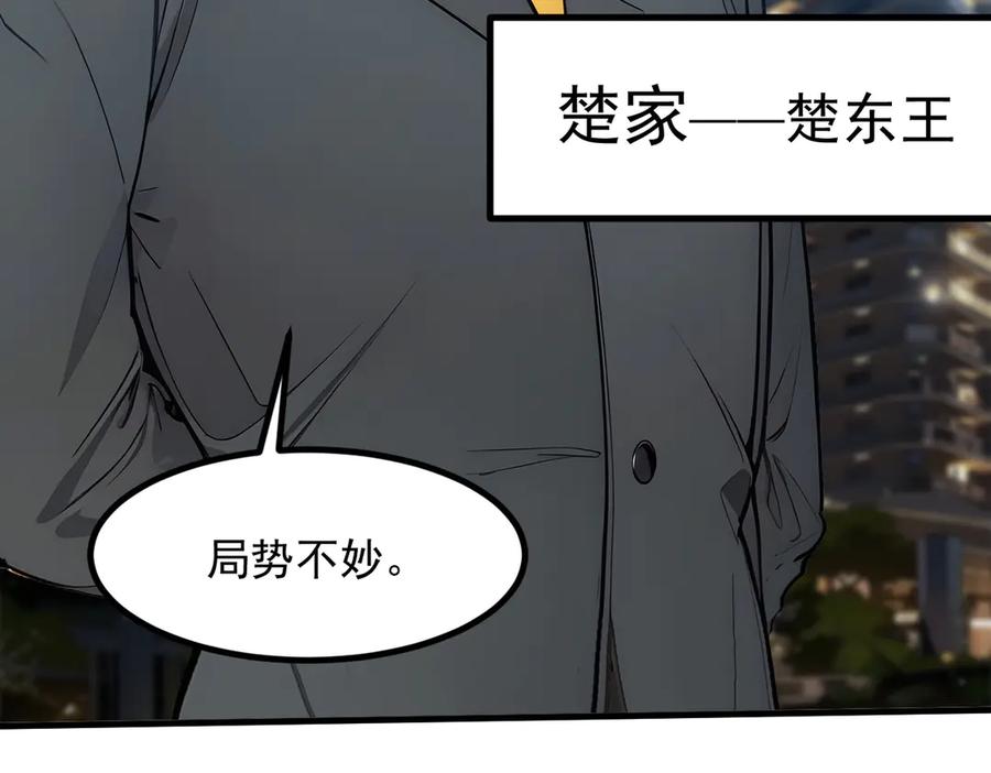 《我主宰了灵气复苏》第36话 万源山之火 第42页