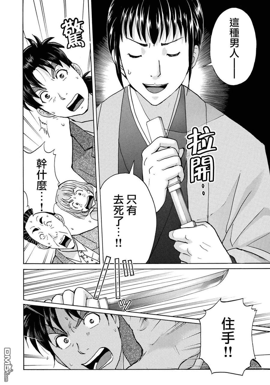 金田一37岁事件簿 - 38 - 第20张图