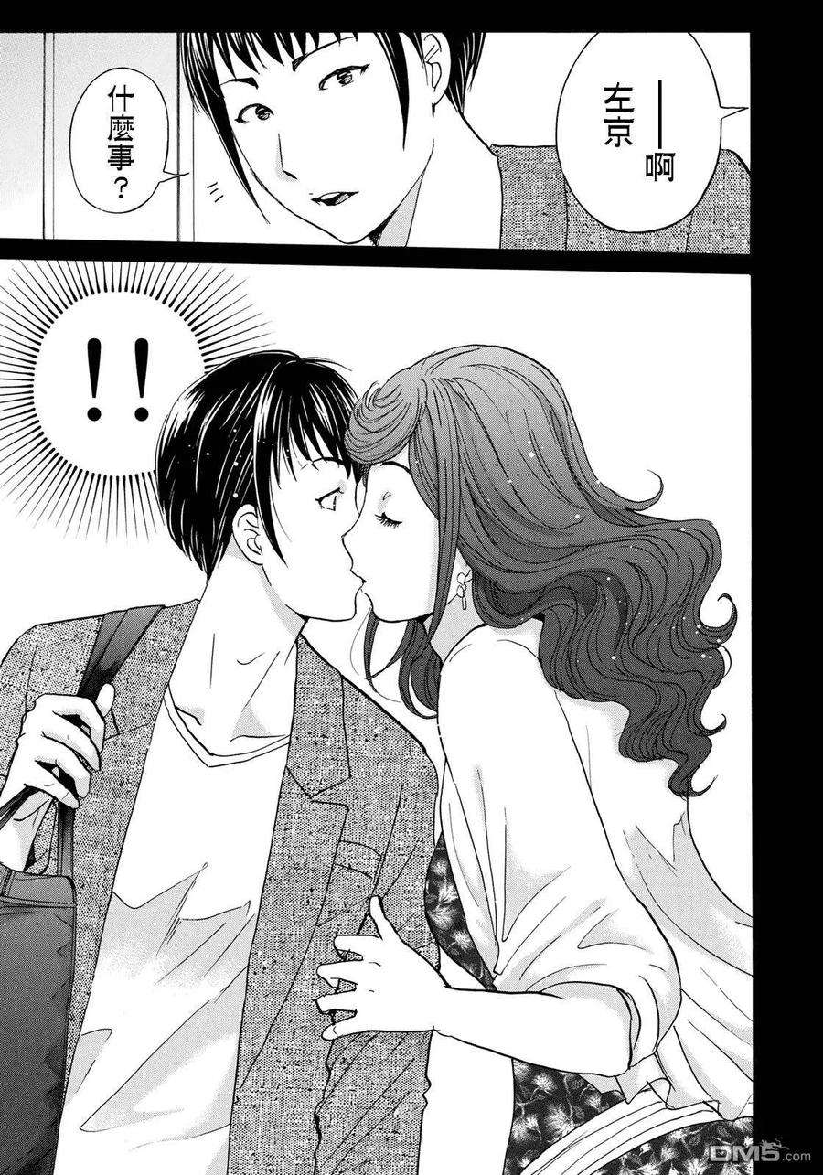 金田一37岁事件簿 - 38 - 第17张图