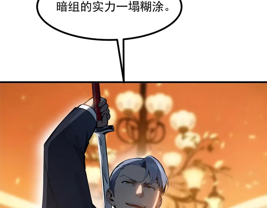 《我主宰了灵气复苏》第36话 万源山之火 第81页