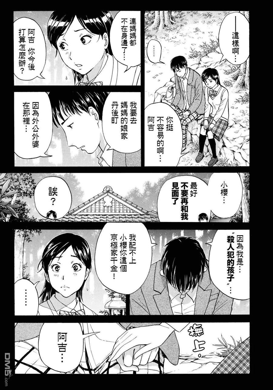 金田一37岁事件簿 - 38 - 第11张图