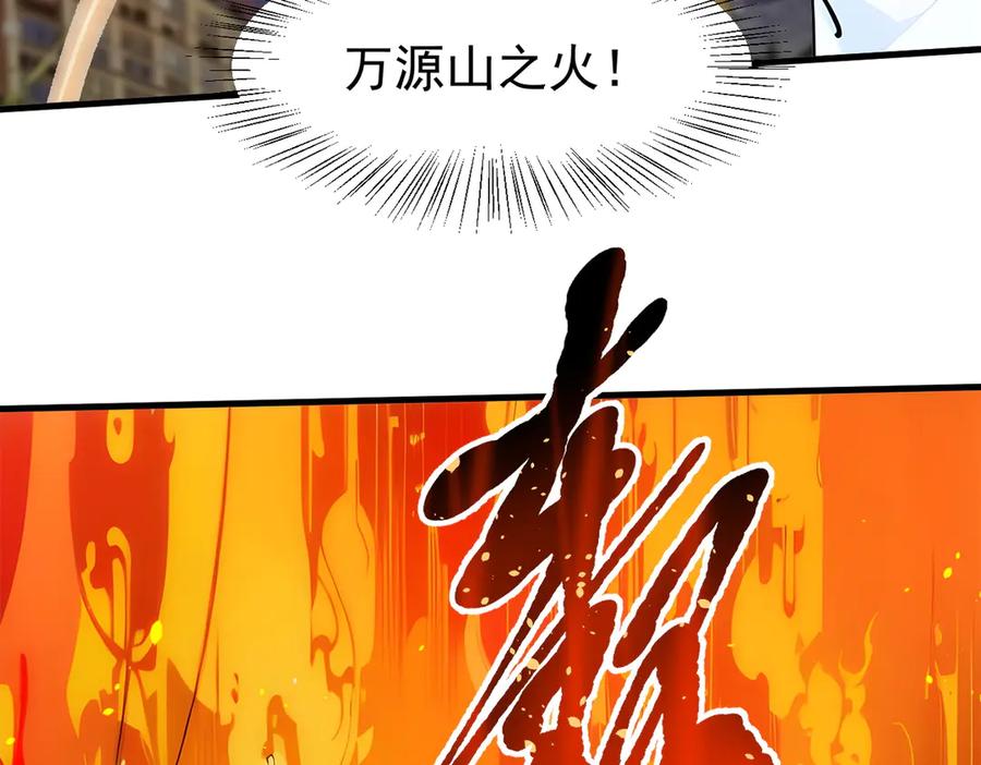 《我主宰了灵气复苏》第36话 万源山之火 第47页