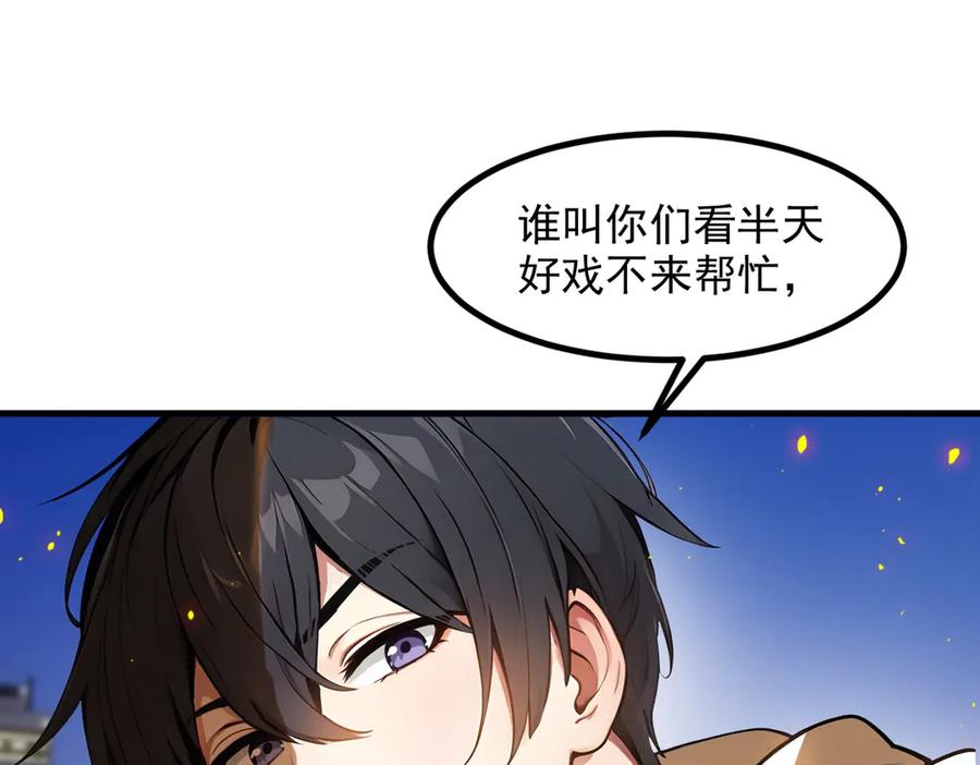 《我主宰了灵气复苏》第36话 万源山之火 第60页