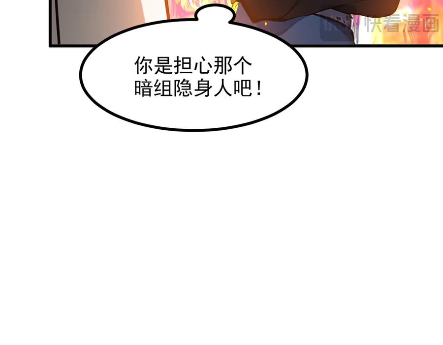 《我主宰了灵气复苏》第36话 万源山之火 第72页