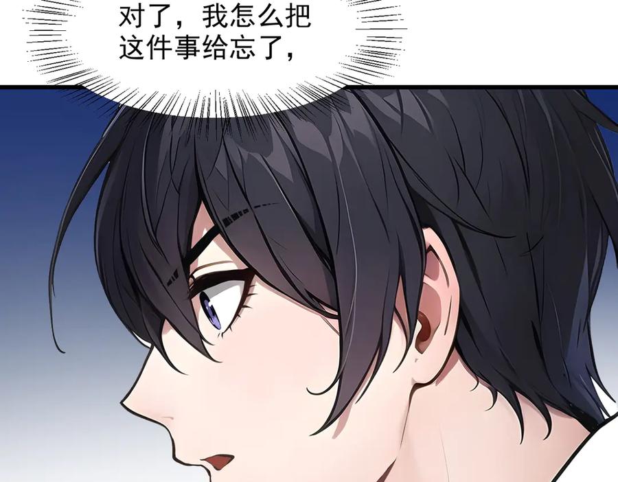 《我主宰了灵气复苏》第36话 万源山之火 第44页