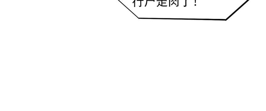 《我主宰了灵气复苏》第36话 万源山之火 第33页