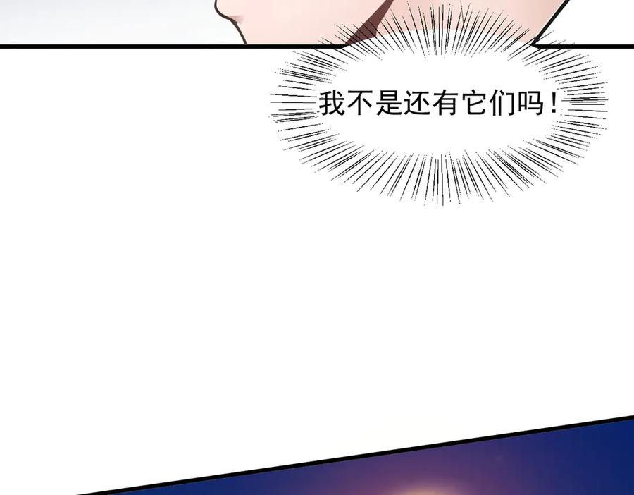 《我主宰了灵气复苏》第36话 万源山之火 第45页