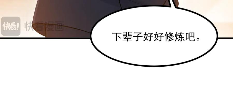 《我主宰了灵气复苏》第36话 万源山之火 第83页