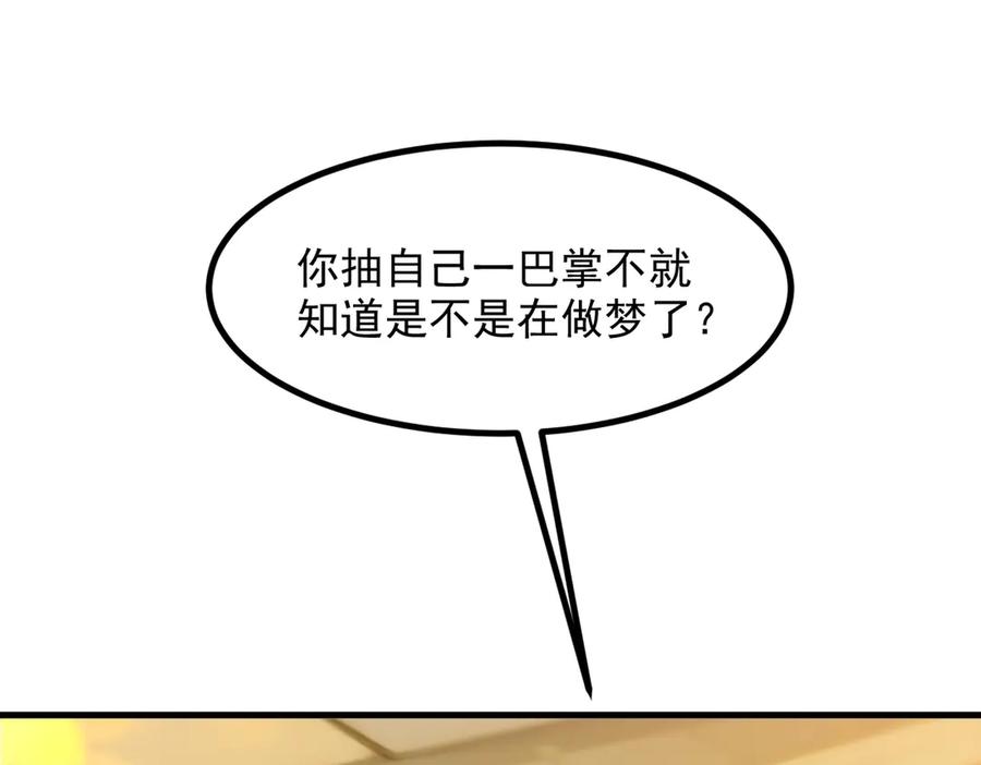 《我主宰了灵气复苏》第36话 万源山之火 第95页