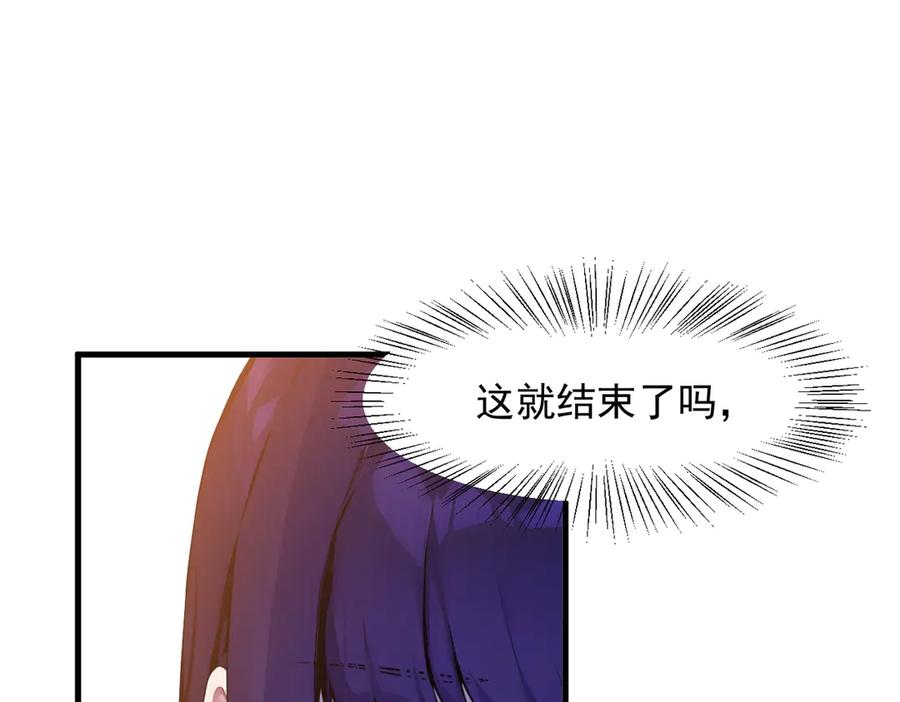 《我主宰了灵气复苏》第36话 万源山之火 第86页