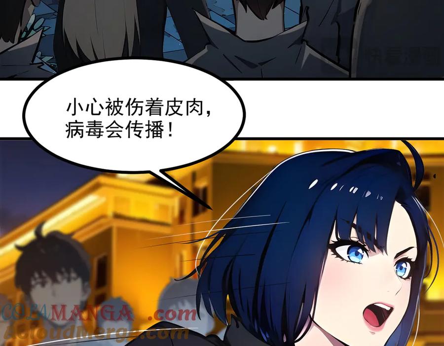 《我主宰了灵气复苏》第36话 万源山之火 第7页