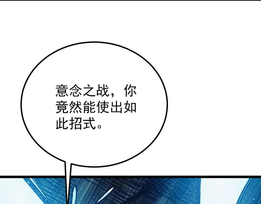 《万古最强宗》380 我要挑战万古全员！ 第56页