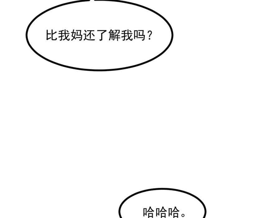 《我主宰了灵气复苏》第37话 正面决战！ 第11页