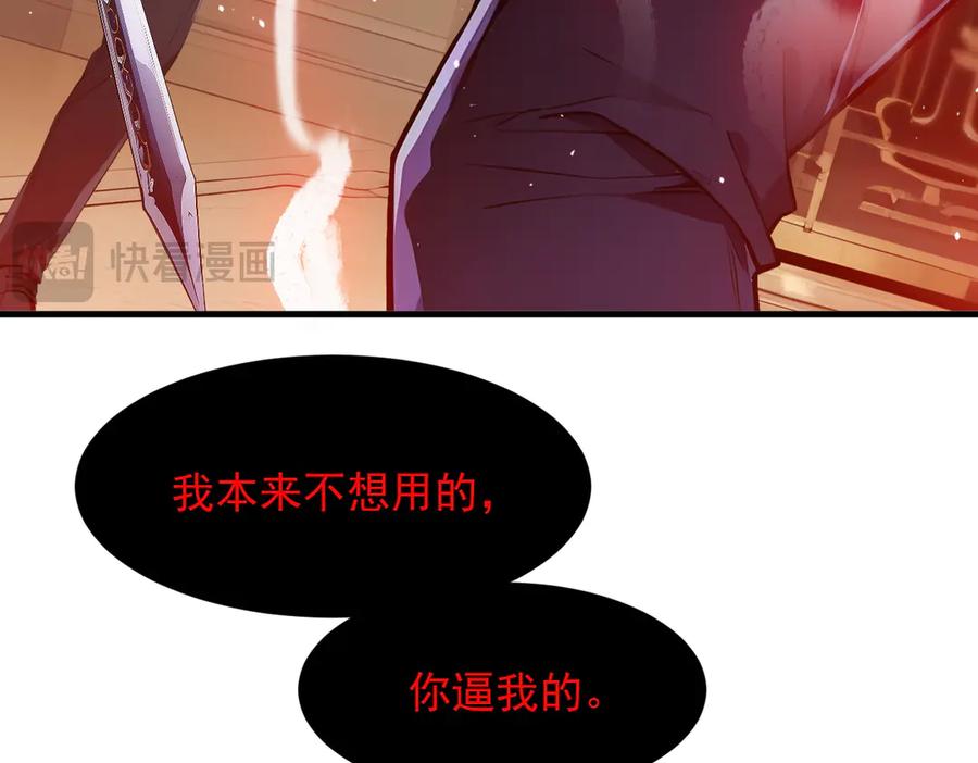 《我主宰了灵气复苏》第37话 正面决战！ 第80页