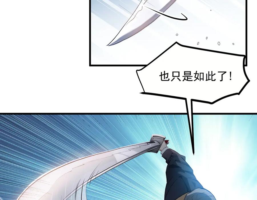 《我主宰了灵气复苏》第37话 正面决战！ 第24页
