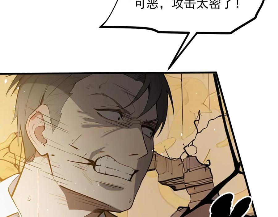 《我主宰了灵气复苏》第37话 正面决战！ 第51页