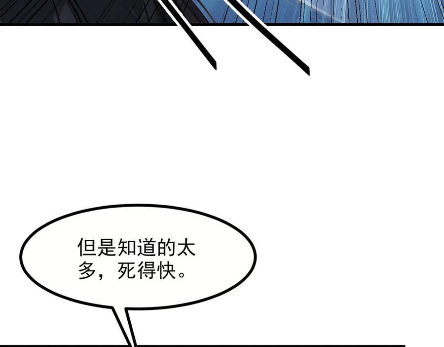 《我主宰了灵气复苏》第37话 正面决战！ 第26页